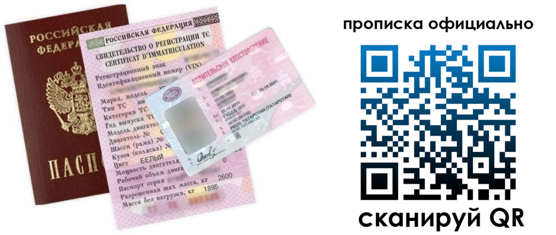 прописка штамп в Карабаше