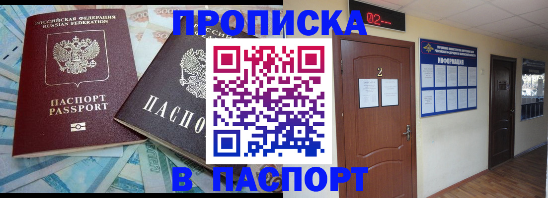 временная регистрация купить в Карабаше